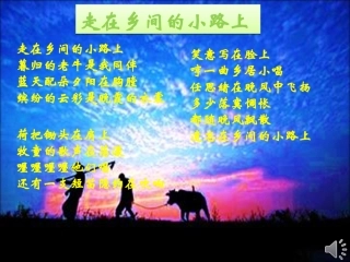乡下人家课件 (3)