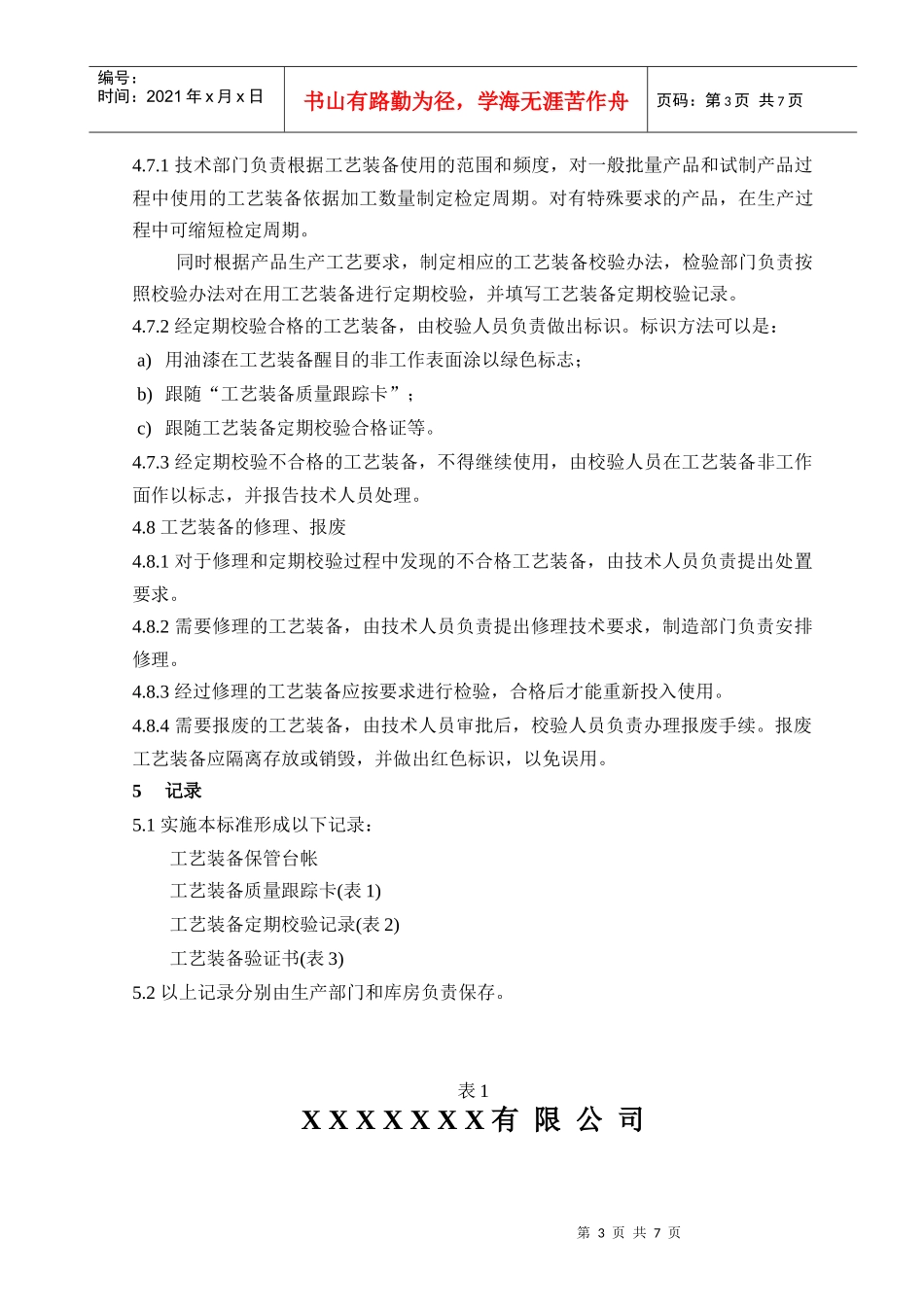 新工艺装备管理规范_第3页