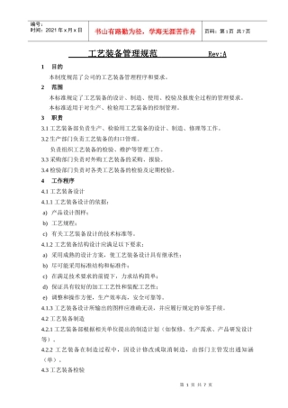 新工艺装备管理规范