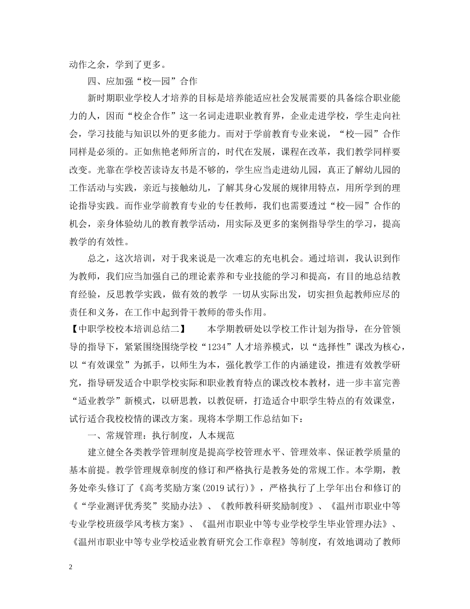 中职学校校本培训总结 _第2页