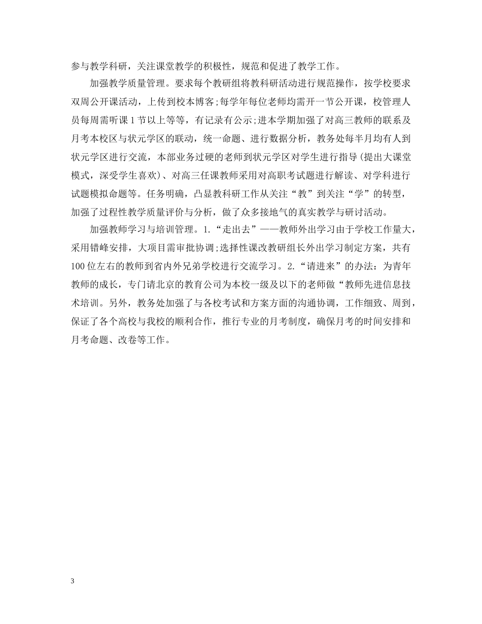 中职学校校本培训总结 _第3页