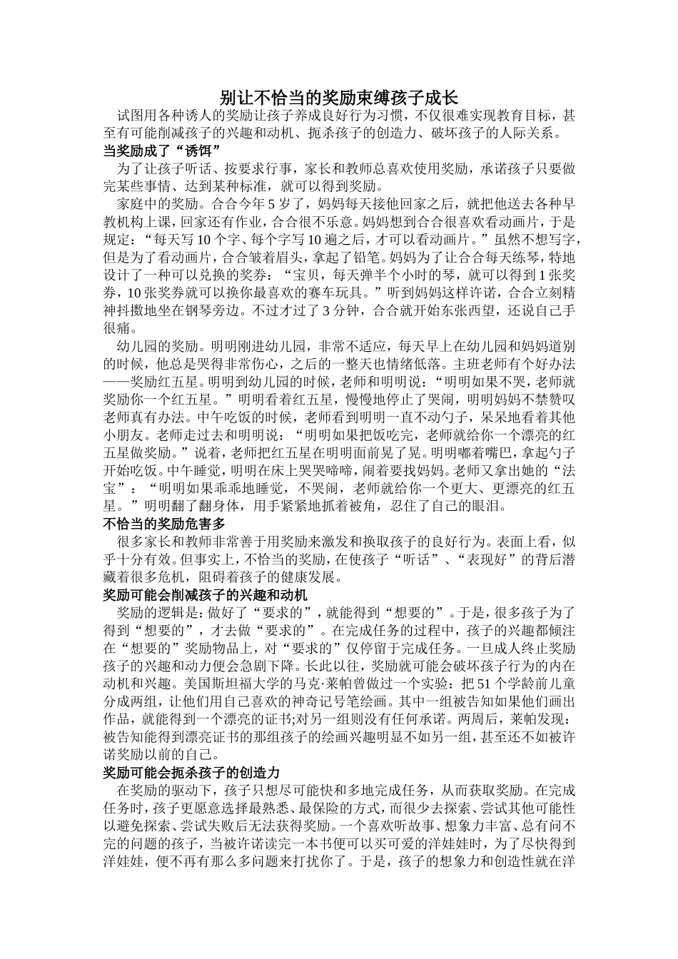 别让不恰当的奖励束缚孩子成长_第1页