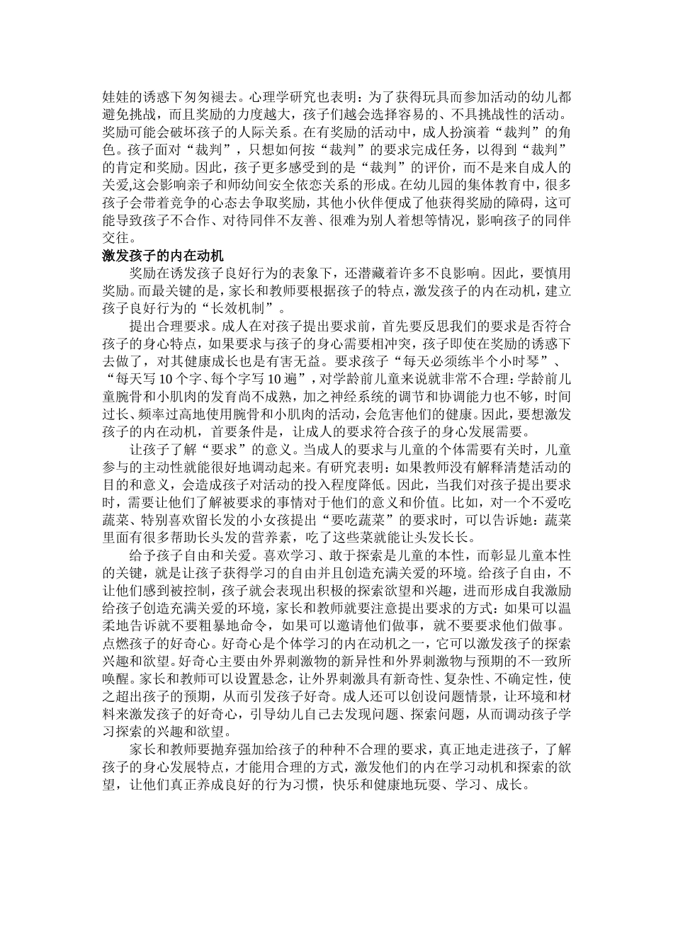 别让不恰当的奖励束缚孩子成长_第2页