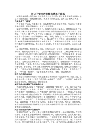 别让不恰当的奖励束缚孩子成长