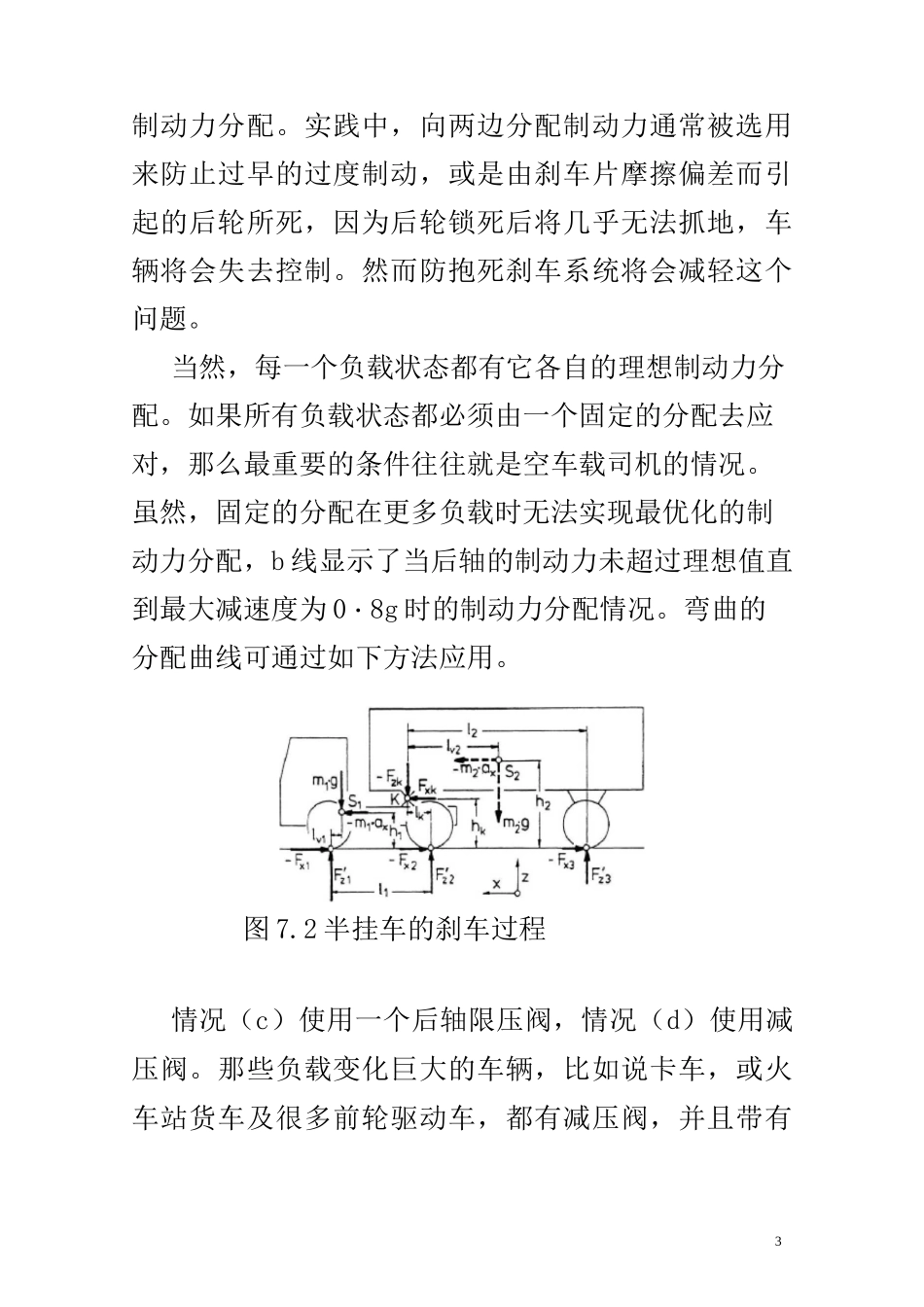 制动系统设计(DOC)_第3页