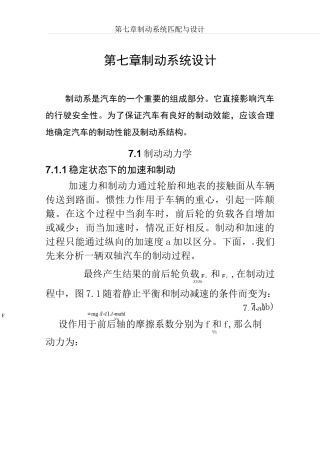 制动系统设计(DOC)