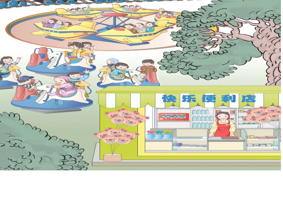 表内乘法（一）丛广义_第2页