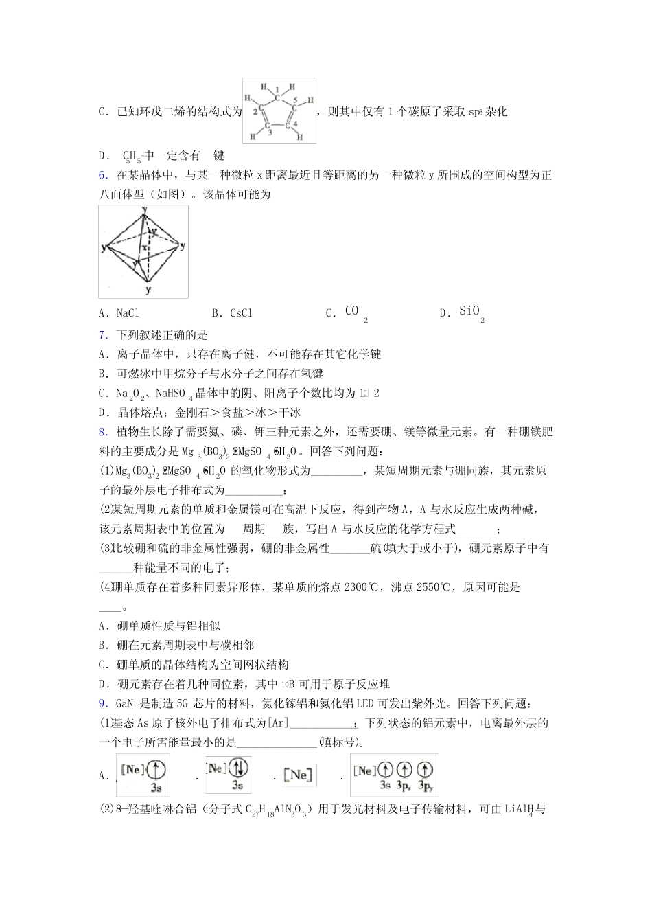 2022年高考化学晶体的结构与性质专项训练之知识梳理与训练附答案_第2页