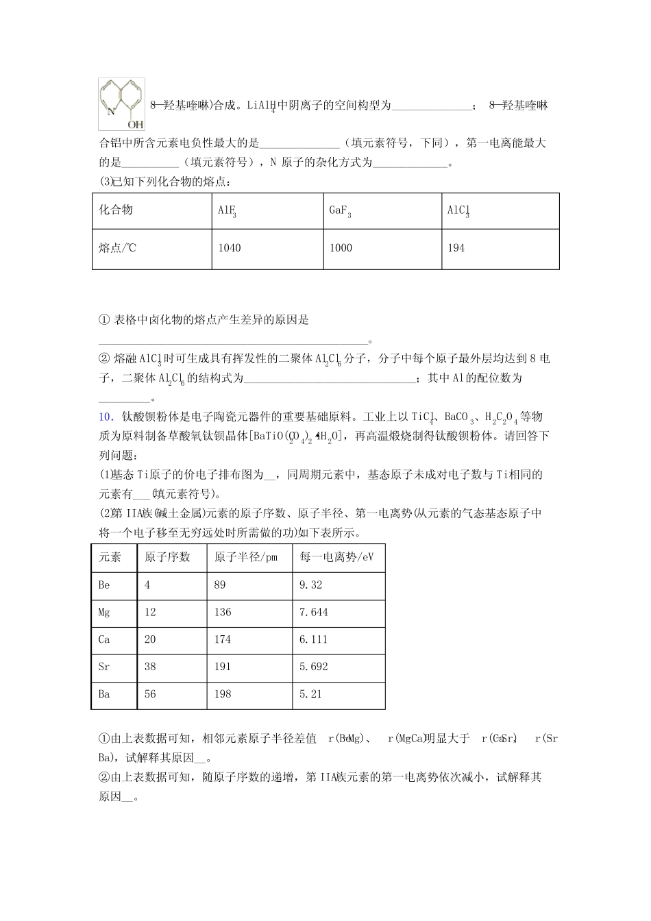 2022年高考化学晶体的结构与性质专项训练之知识梳理与训练附答案_第3页