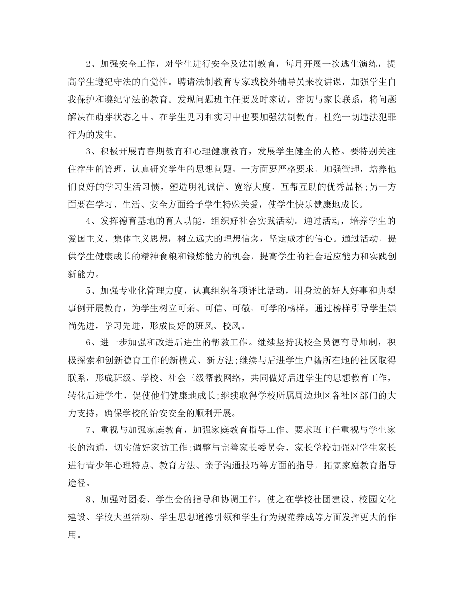 中职学校德育工作计划报告 _第2页