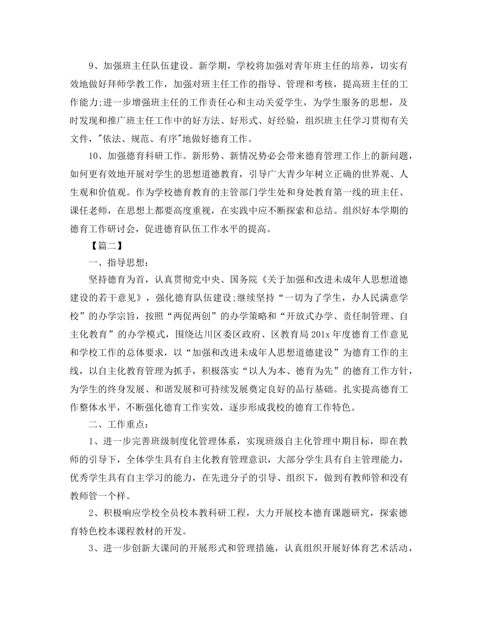 中职学校德育工作计划报告 _第3页