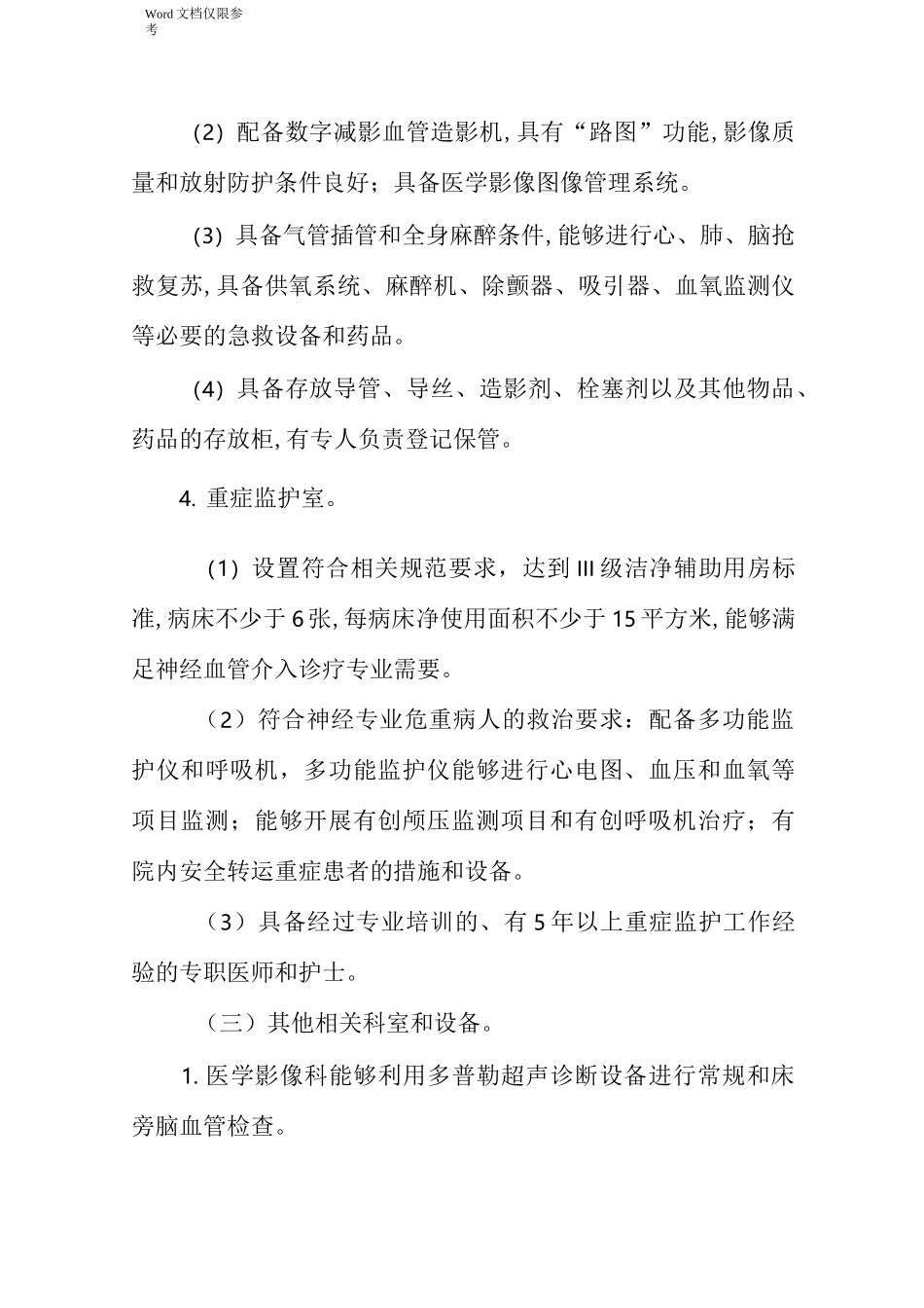 神经介入管理规范_第2页