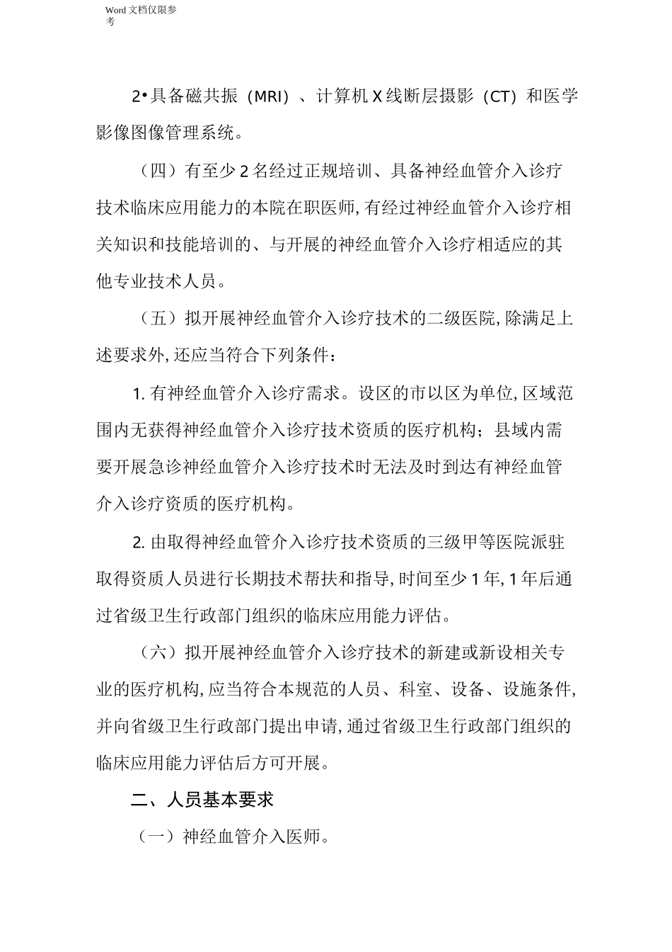 神经介入管理规范_第3页