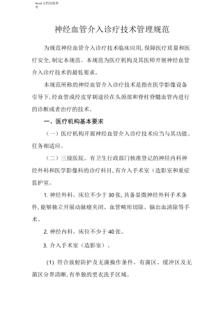 神经介入管理规范