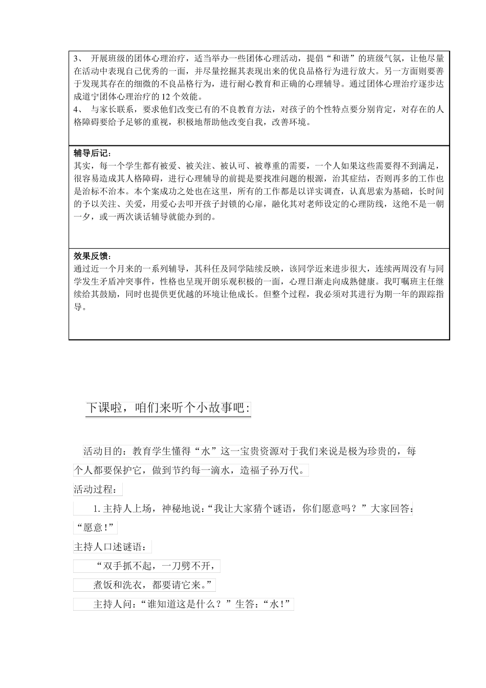 小学生心理辅导个案记录3_第2页