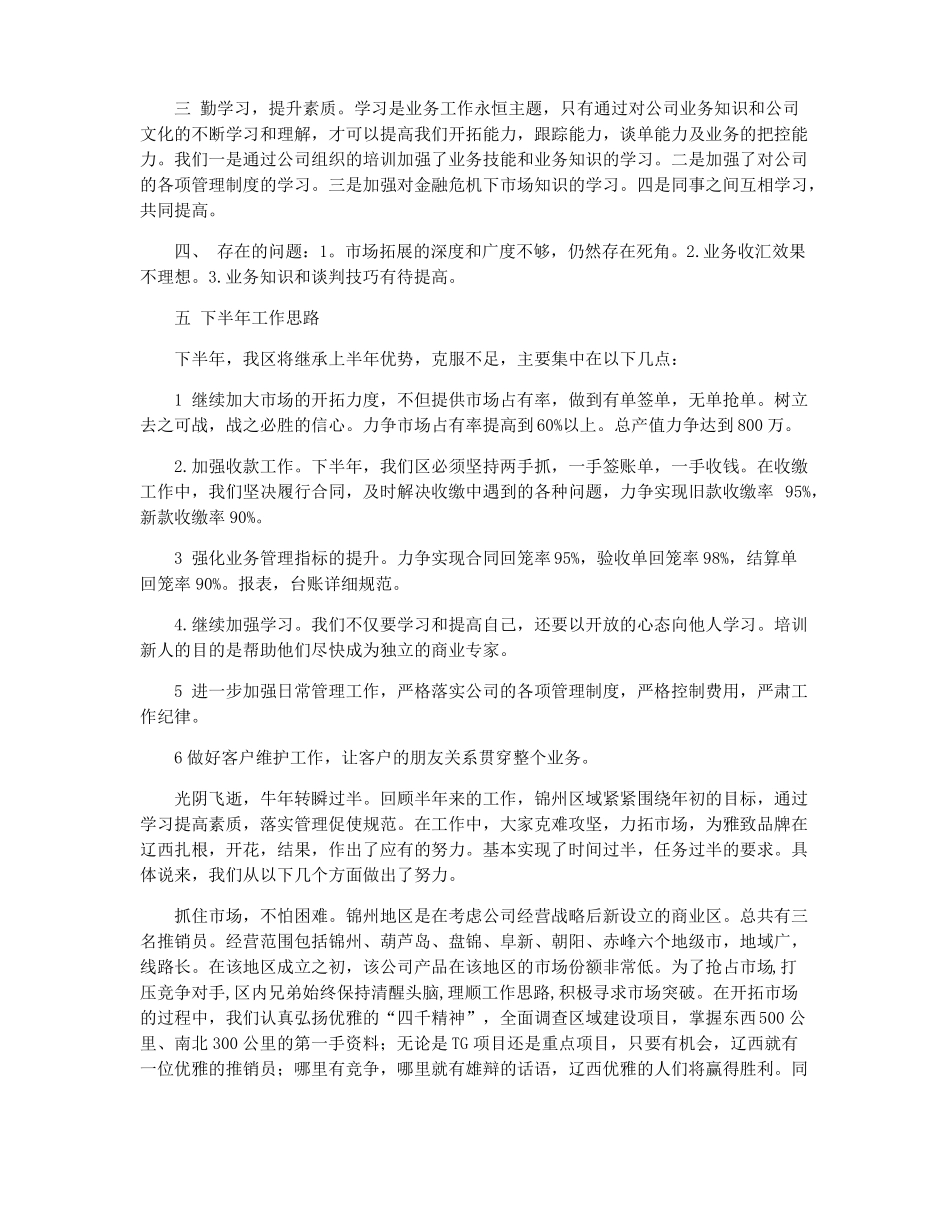 2022年场开拓工作总结场工作总结_第2页