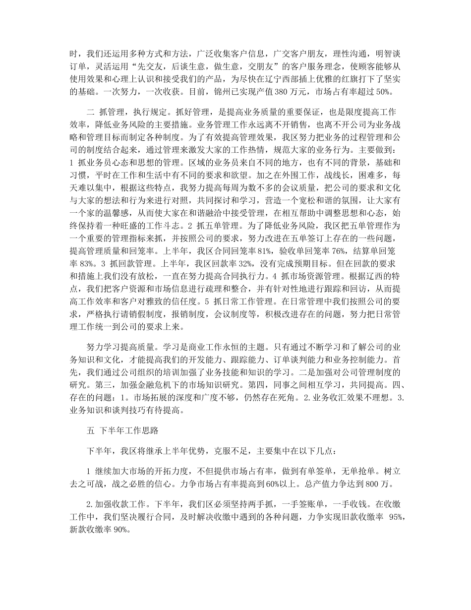 2022年场开拓工作总结场工作总结_第3页