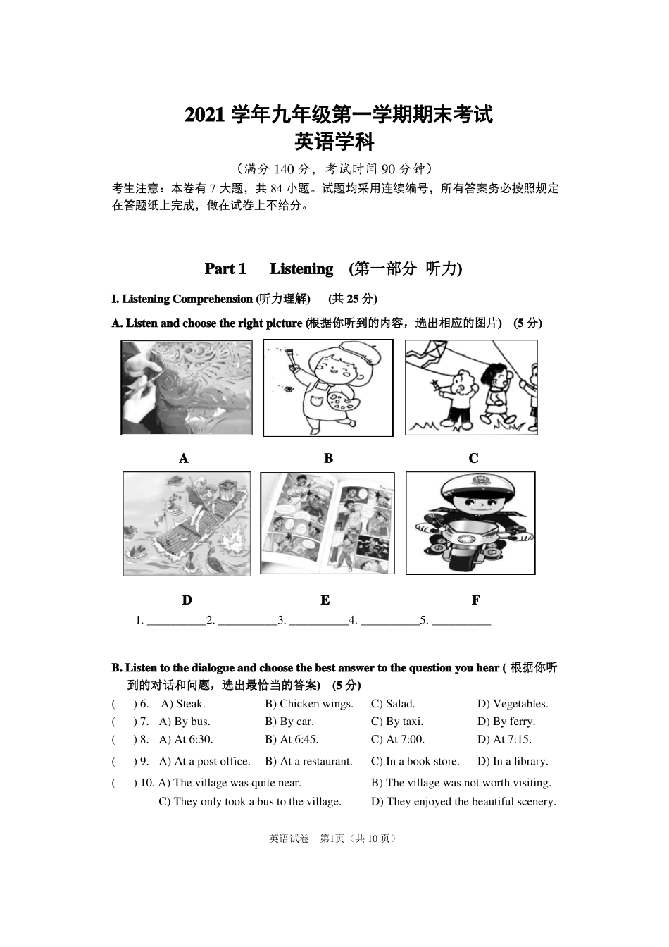 2022届2021学年闵行初三英语一模含答案_第1页