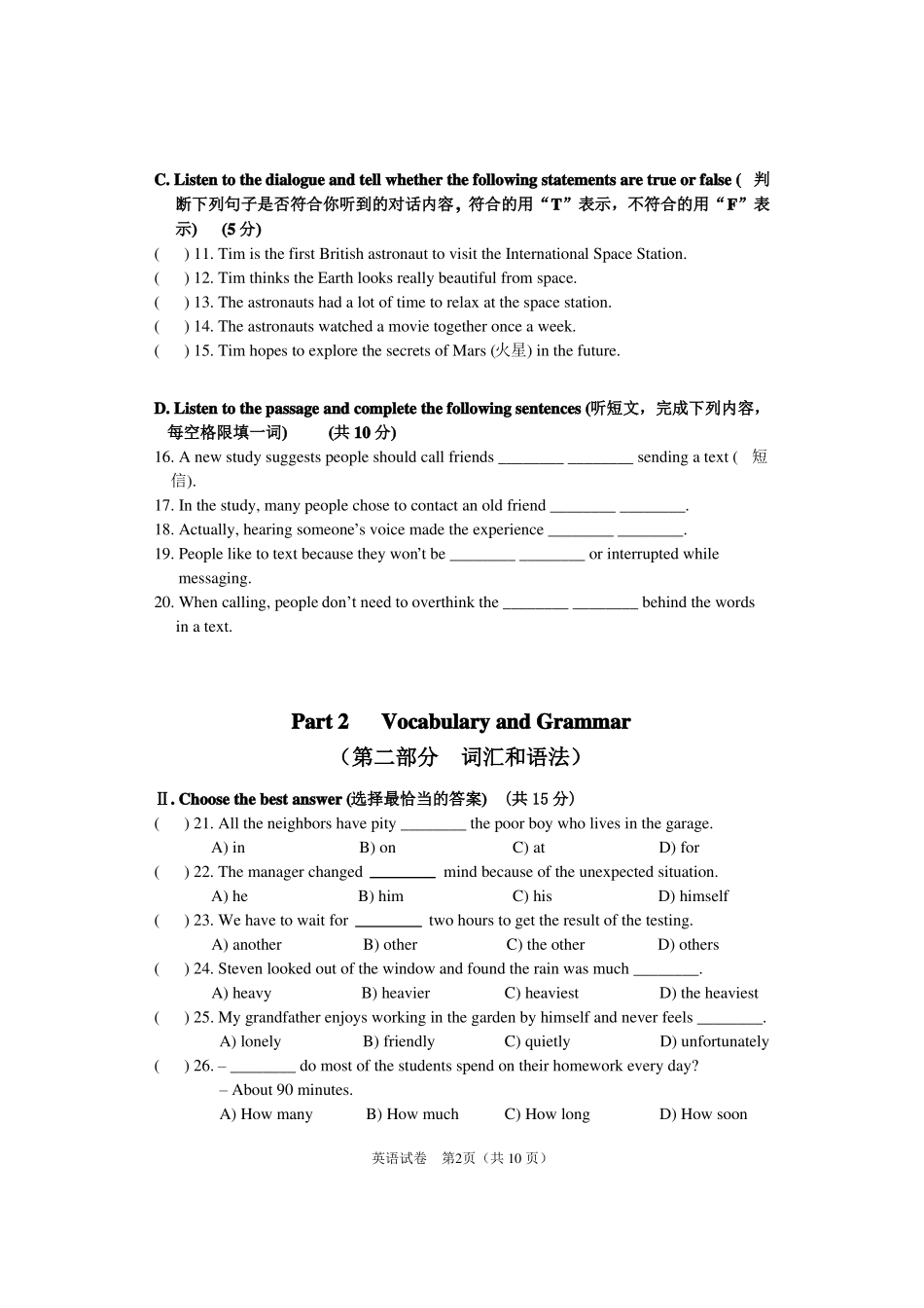 2022届2021学年闵行初三英语一模含答案_第2页