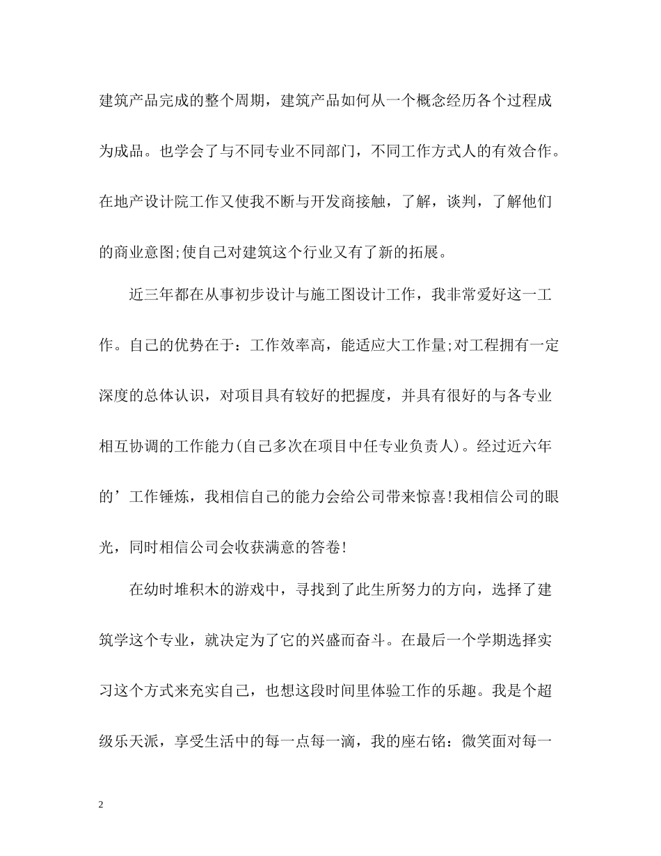 建筑学专业学生自我评价_第2页