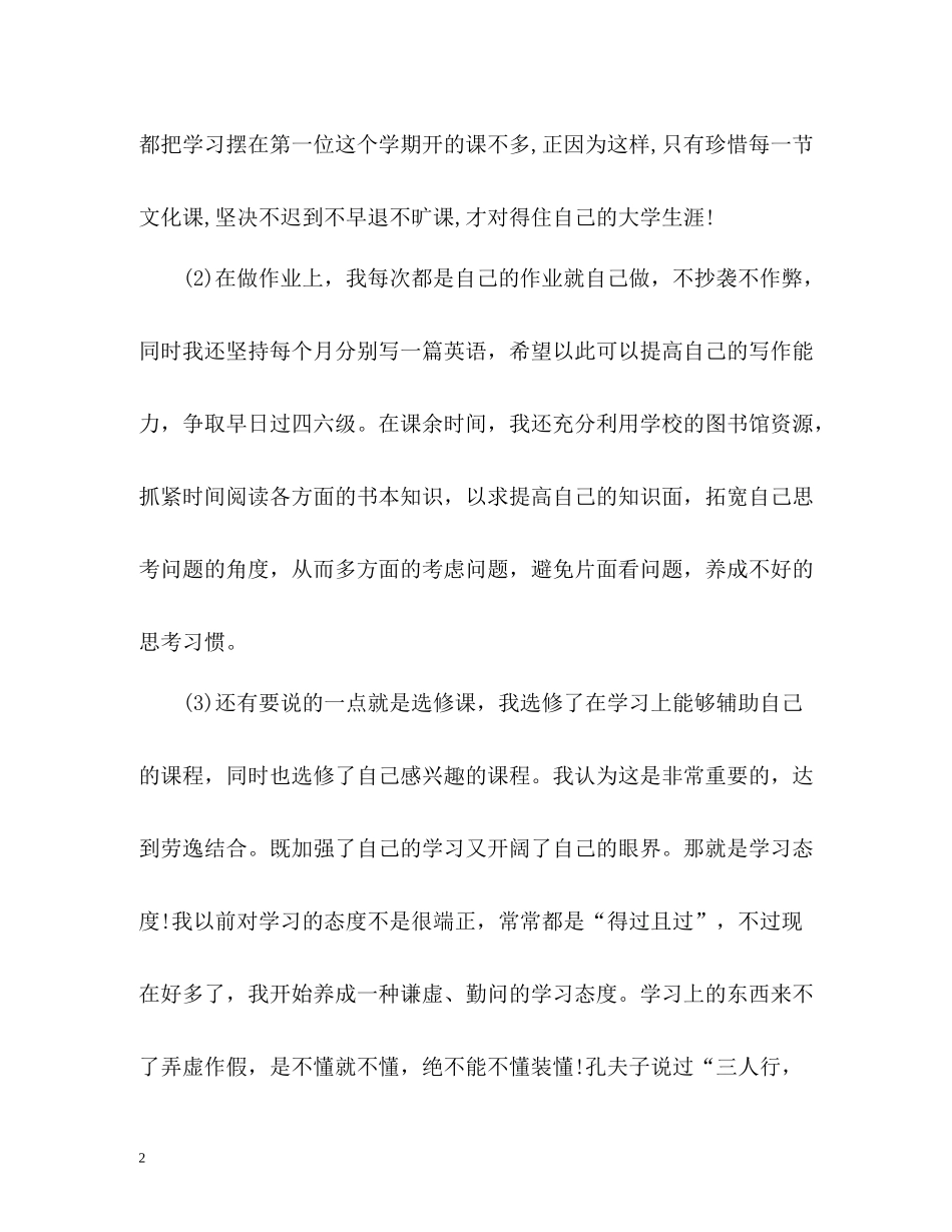 大学生学年的自我总结_第2页