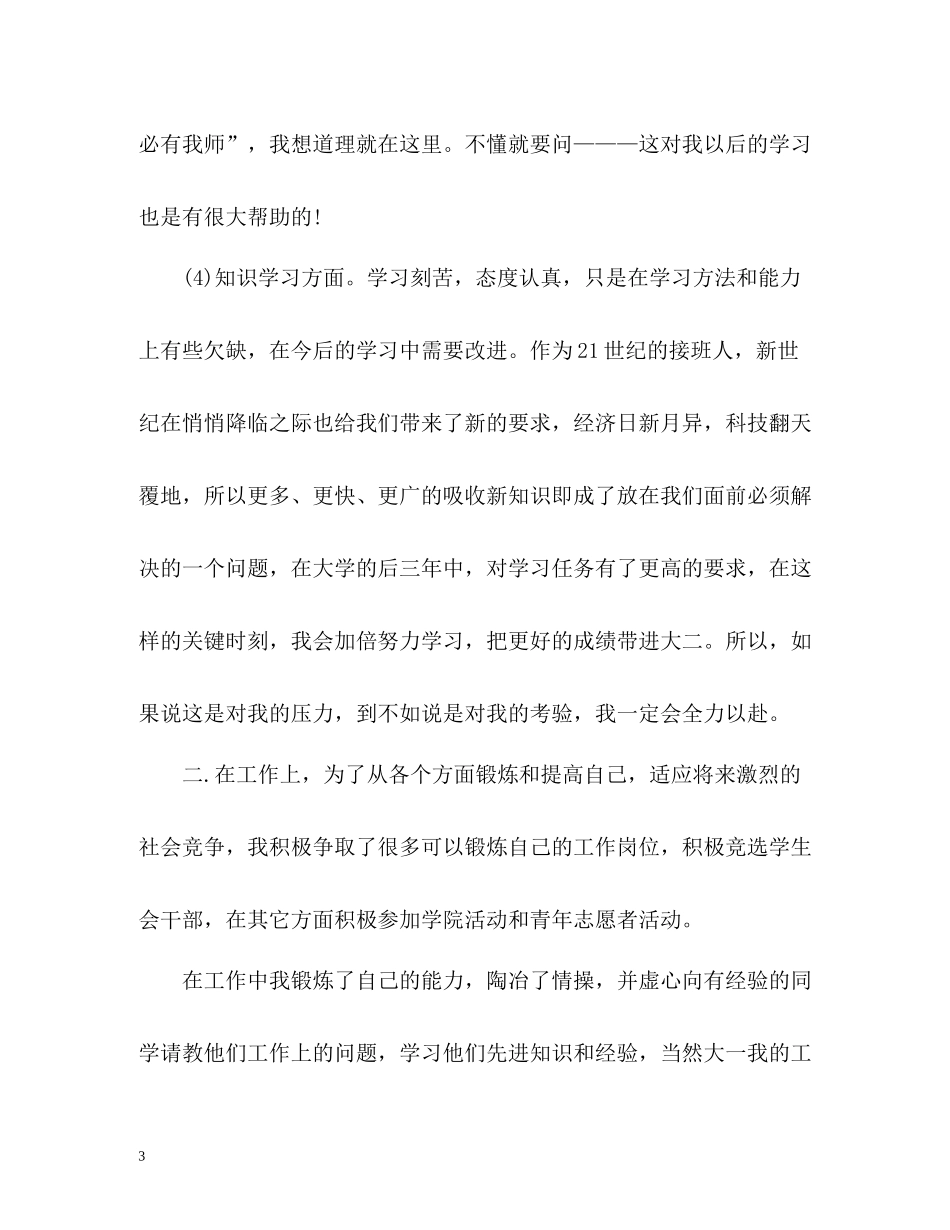 大学生学年的自我总结_第3页