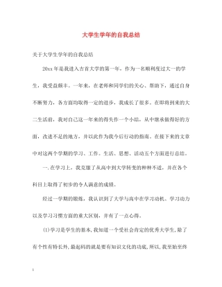 大学生学年的自我总结