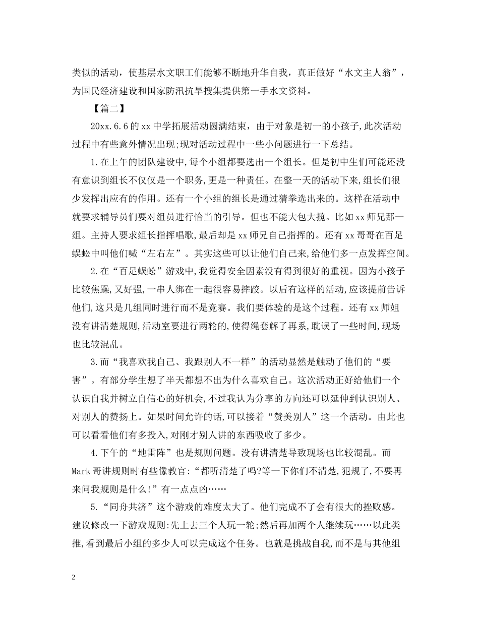 初中生活动拓展总结模板_第2页