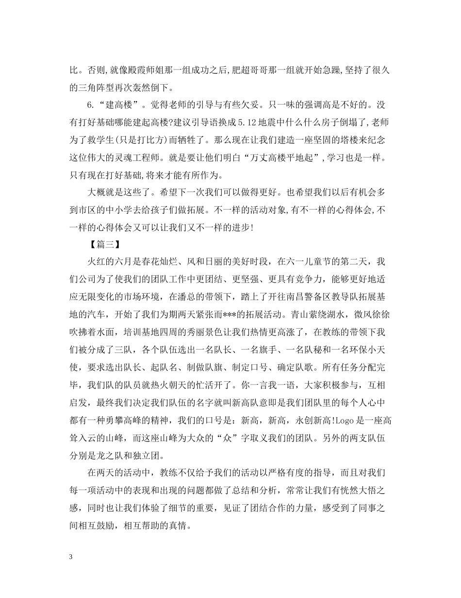 初中生活动拓展总结模板_第3页