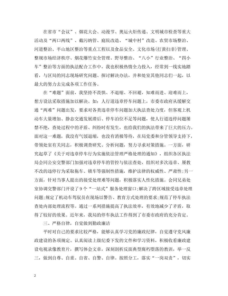 城管工作个人年终总结【7篇整合版】_第2页