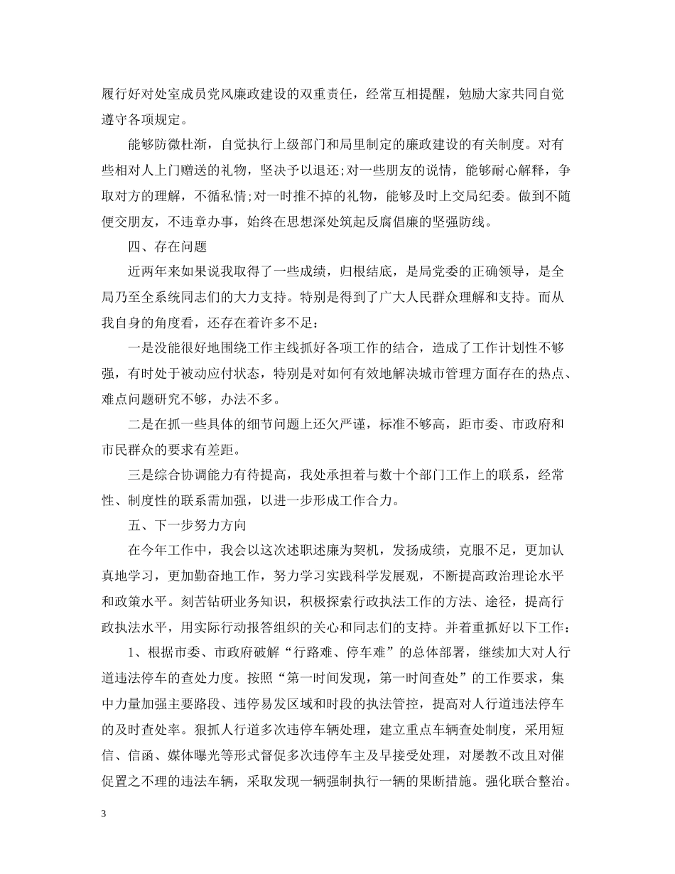 城管工作个人年终总结【7篇整合版】_第3页