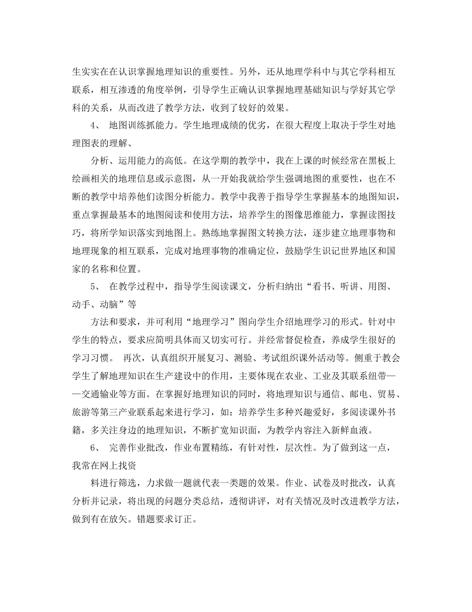 教师专业技术工作小结范文_第2页