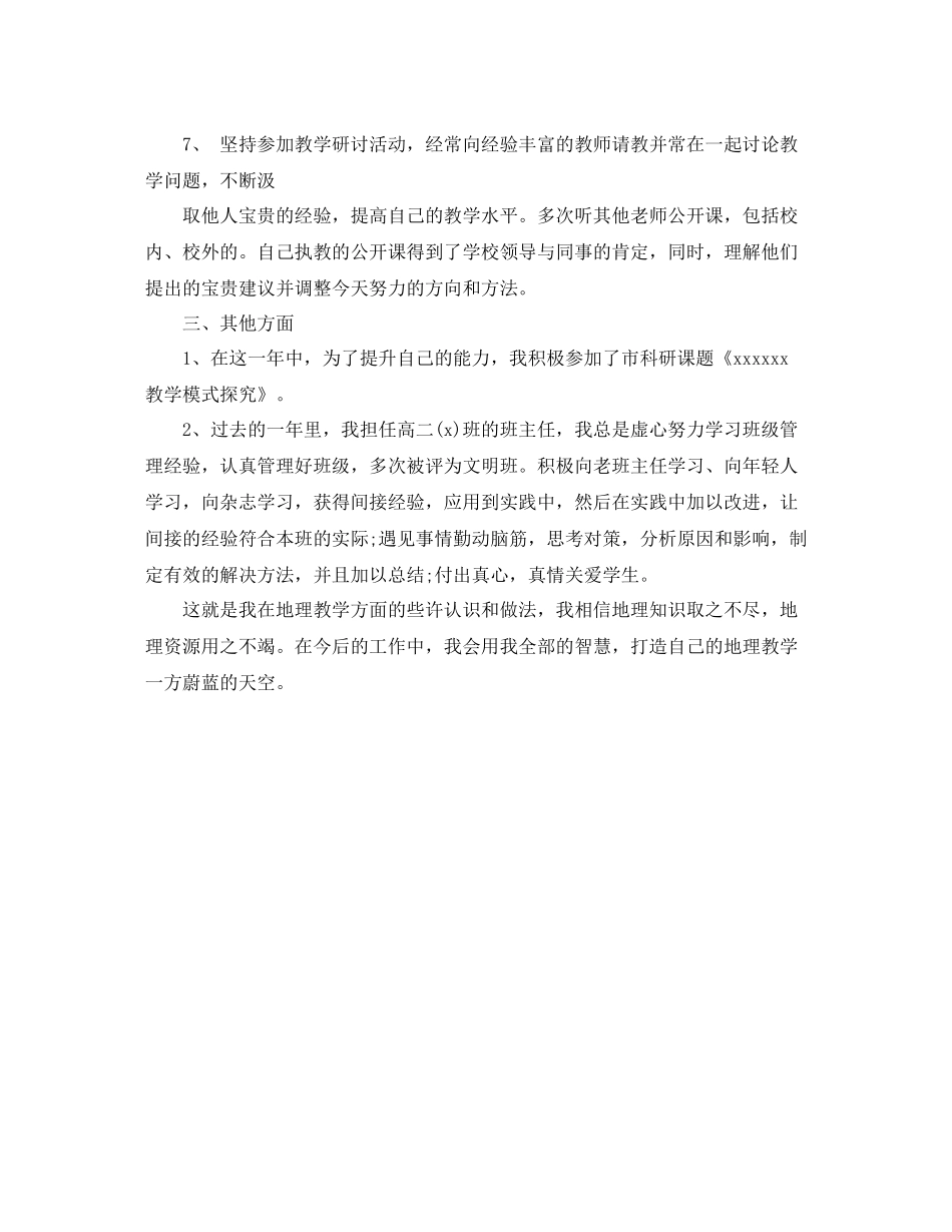 教师专业技术工作小结范文_第3页