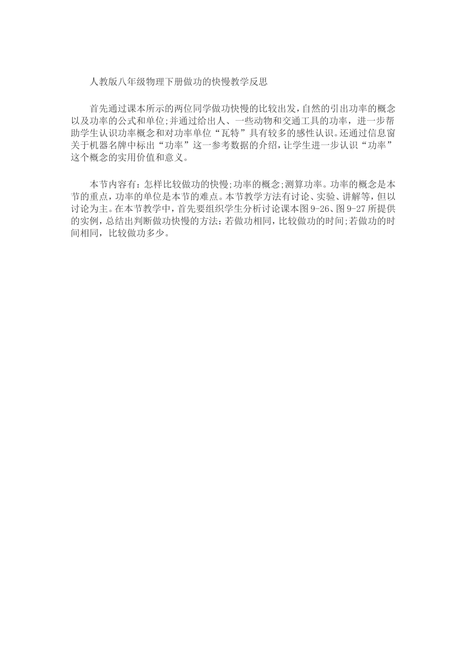 做工快慢教学反思Word文档_第1页