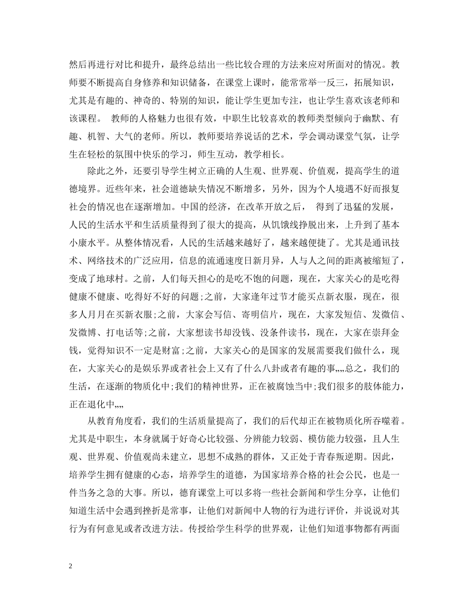 中职学校德育工作总结6篇 _第2页