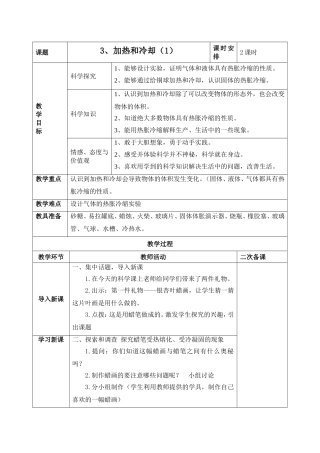 加热和冷却（）