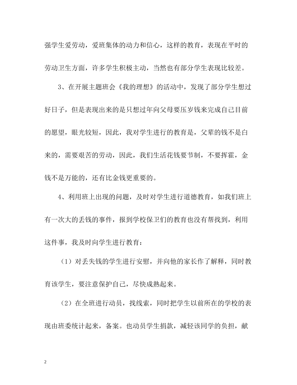 高一班主任德育工作总结2_第2页