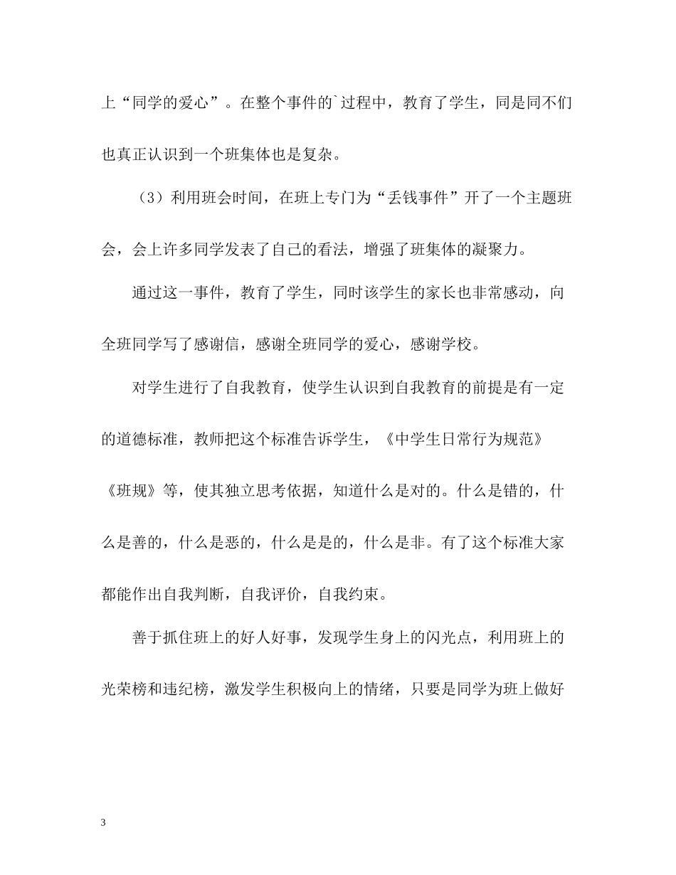 高一班主任德育工作总结2_第3页