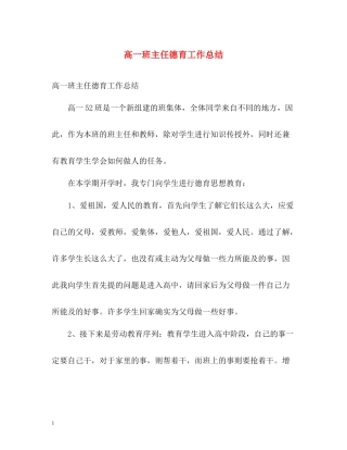 高一班主任德育工作总结2