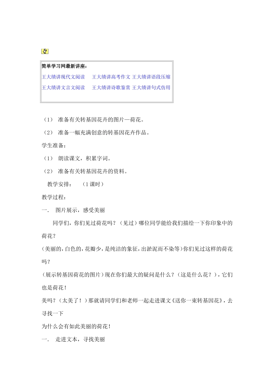 送你一束转基因花_教案_(1)_第2页