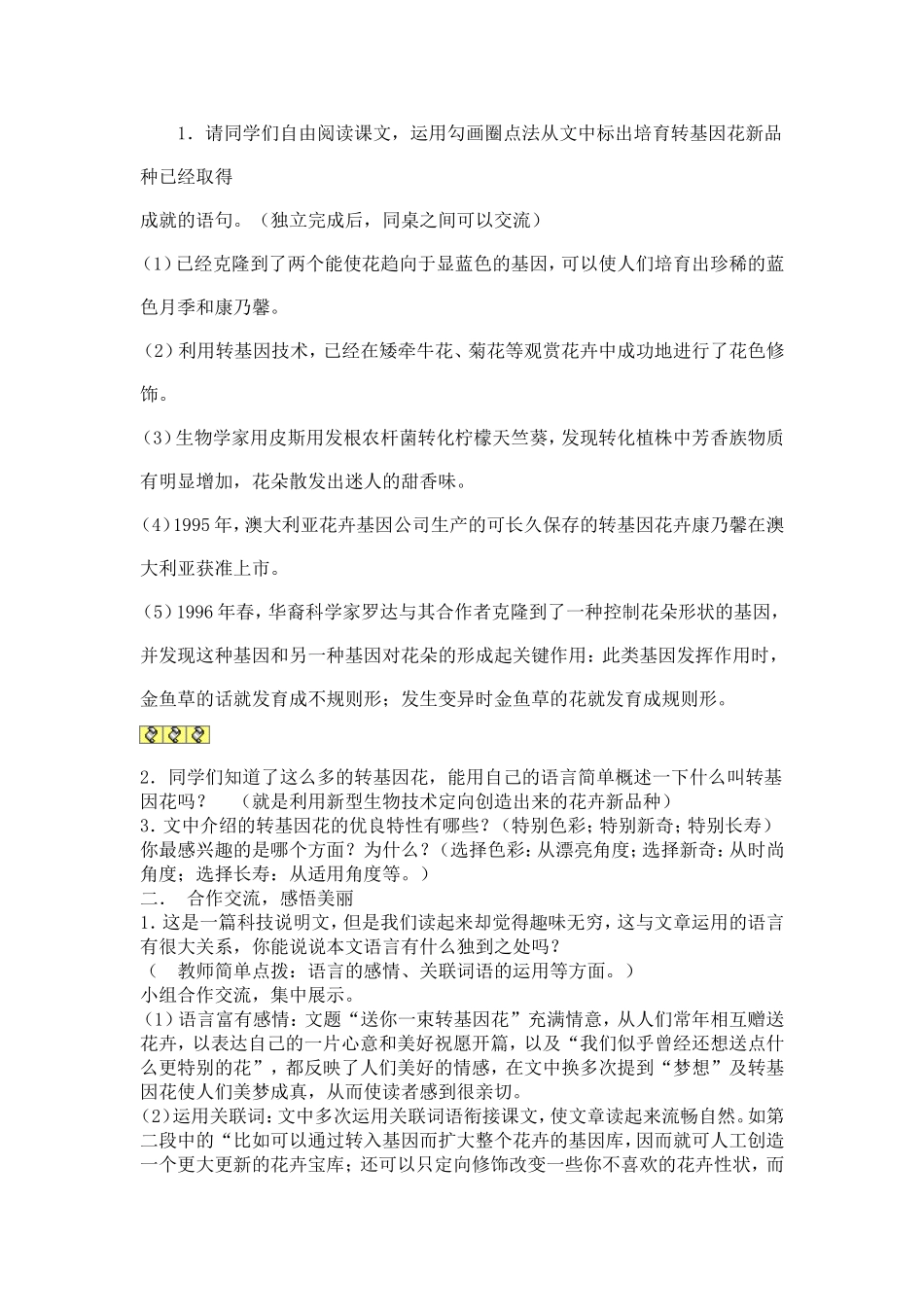 送你一束转基因花_教案_(1)_第3页