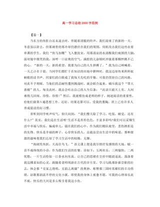 高一学习总结字范例