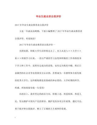 毕业生就业表自我评价2