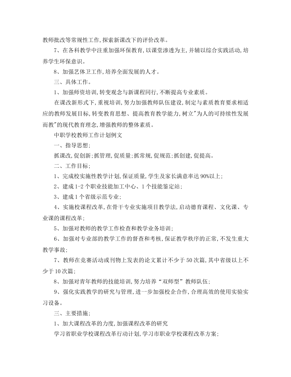 中职学校教师工作计划书 _第2页