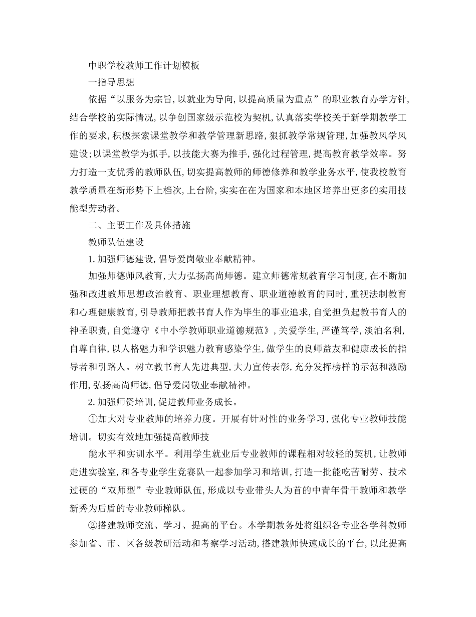 中职学校教师工作计划书 _第3页
