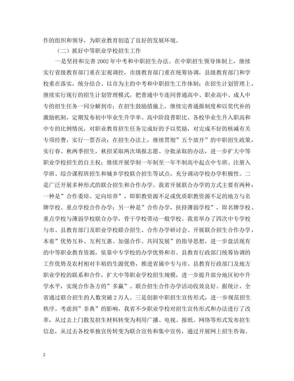 中职学校工作计划2 _第2页
