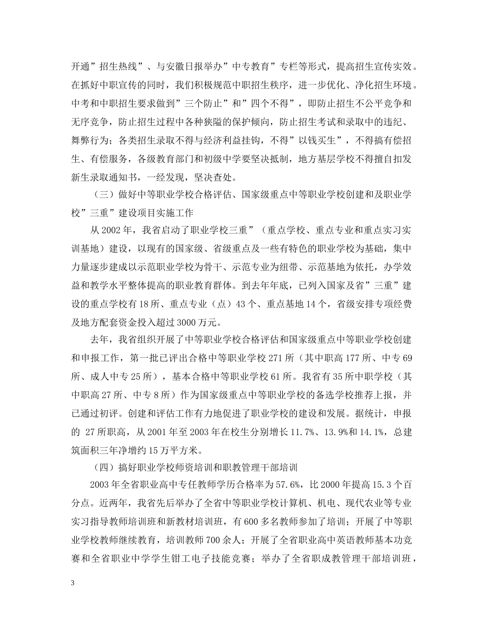 中职学校工作计划2 _第3页