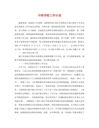中职学校工作计划2 