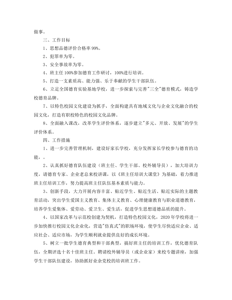 中职学校德育工作计划【三篇】 _第2页