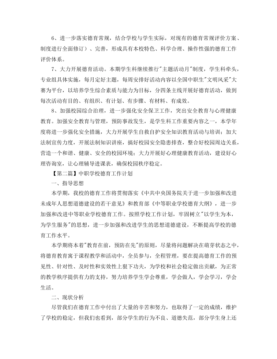 中职学校德育工作计划【三篇】 _第3页